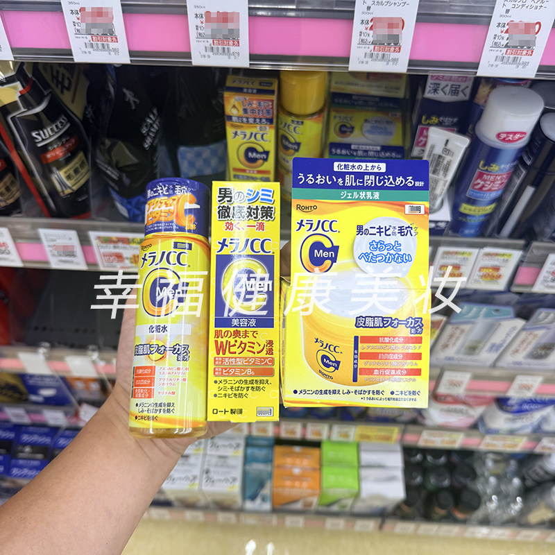 日本本土~ROHTO乐敦CC男士化妆水/美容液/啫喱面霜VC亮白亮肤淡印