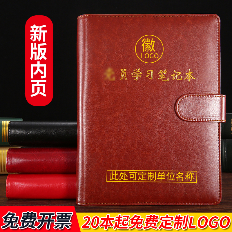 a5活页带扣党员学习笔记本中心组记事本办公会议理论记录本可定制