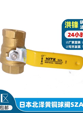 正品KITZ球阀 日本北泽黄铜球阀SZA600开滋煤气天然气黄铜球阀