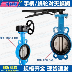 手柄对夹式 100 D71 D371X 球磨蝶阀DN40 16Q手动涡轮