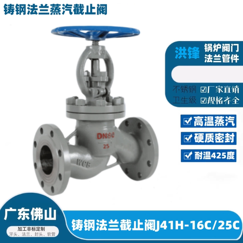 高温J41H-16C25C锅炉蒸汽截止阀