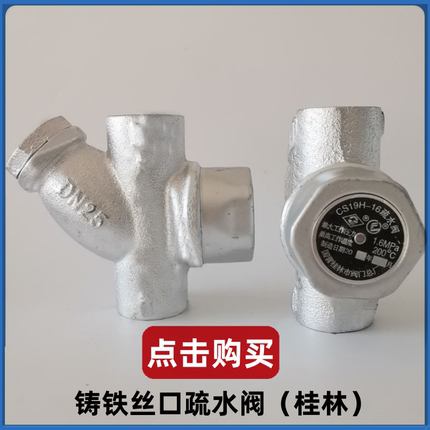 桂林总厂CS19H-16蒸汽专用丝扣疏水阀自动排水阀祛水阀汽水分离器