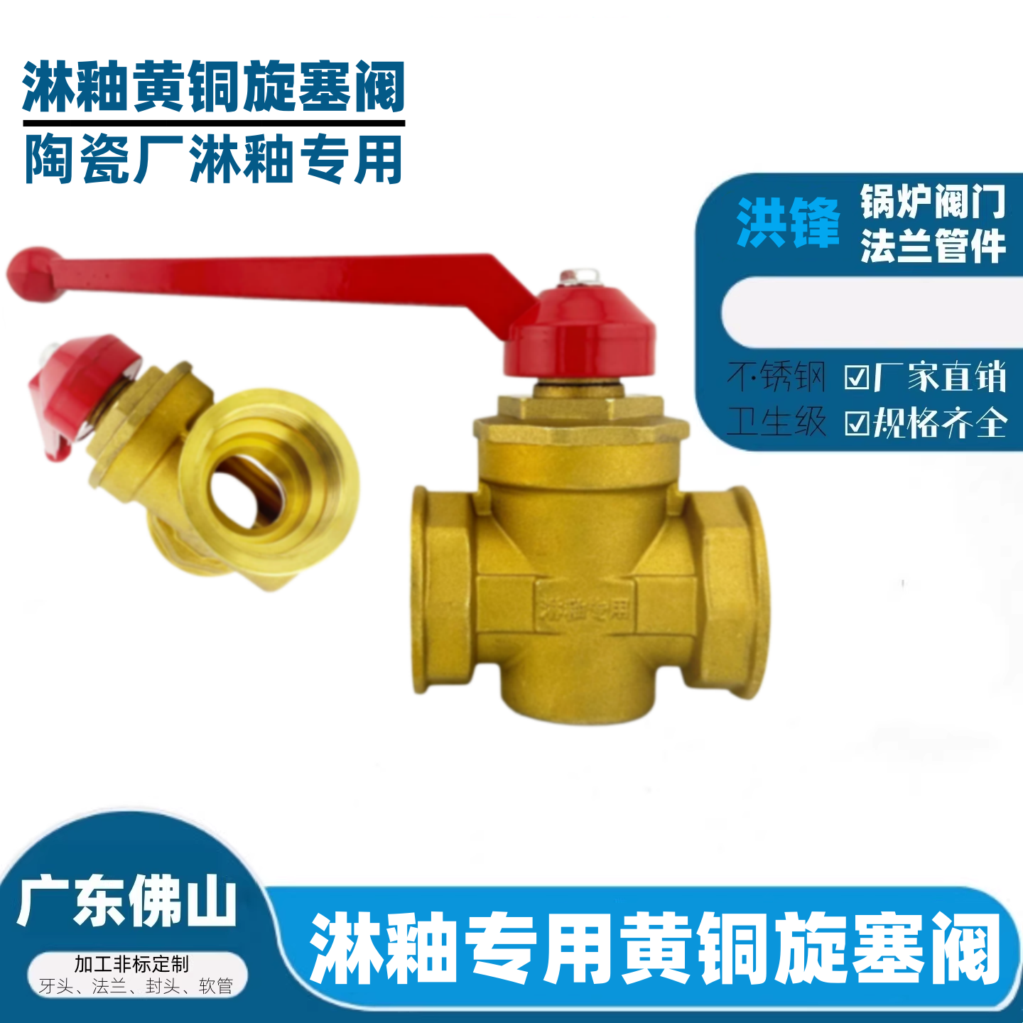陶瓷厂专用淋釉黄铜旋塞阀DN40长度L=91mm窑炉专用窑炉淋釉专用阀