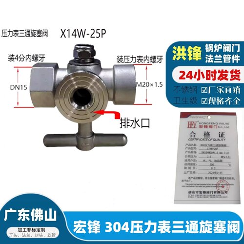 304不锈钢压力表三通旋塞阀锅炉蒸汽三叉仪表阀X14W-25P高温开关