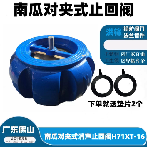 H71XT-16对夹式消声止回阀南瓜型止回阀逆止阀弹簧止回阀单向阀
