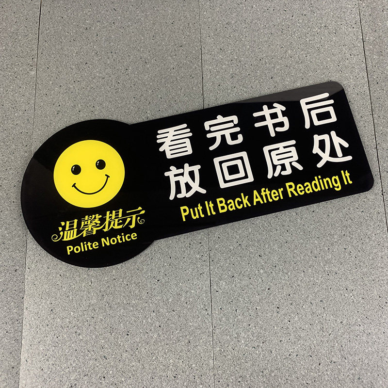看完书后放回原处标牌贴纸学校班级图书馆阅览室温馨提示墙贴订制