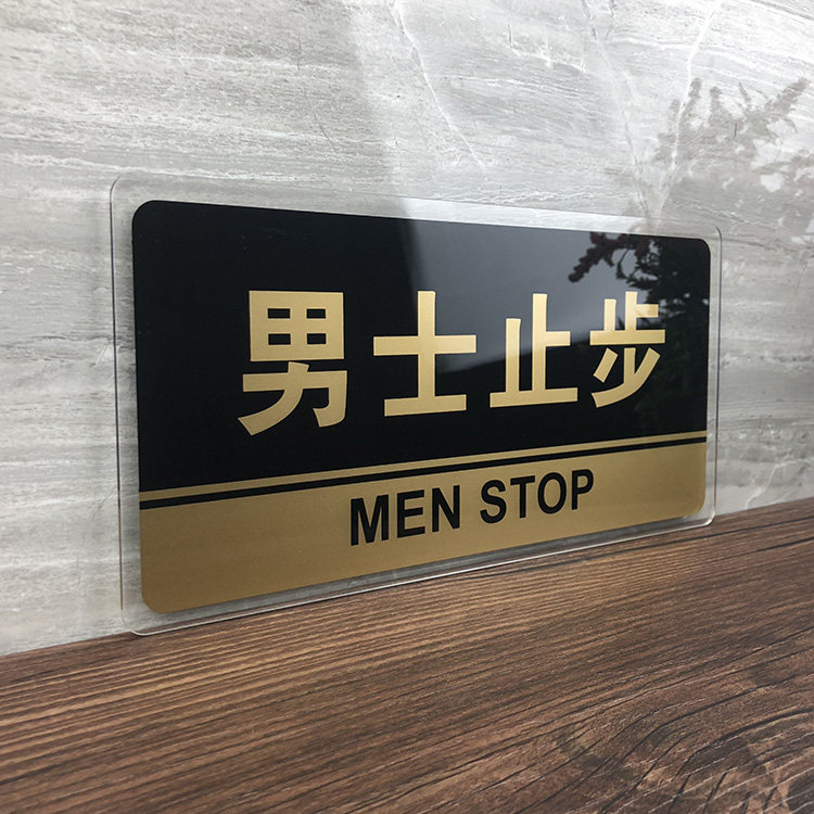 男士止步挂牌标示个性创意标识牌美容院复古美容美体温馨提示门牌
