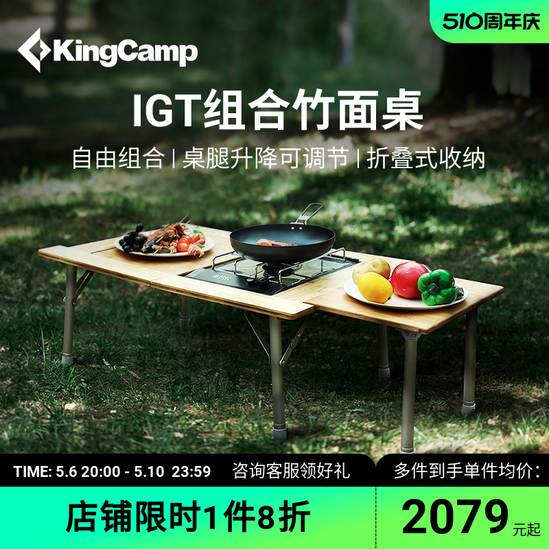 KingCamp户外IGT折叠桌