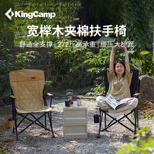 KingCamp榉木扶手椅承重272斤