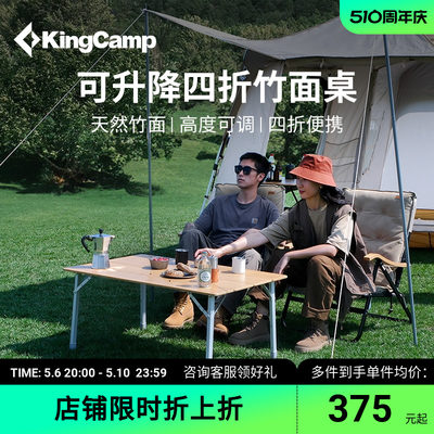 kingcamp竹面桌可折叠多场景使用