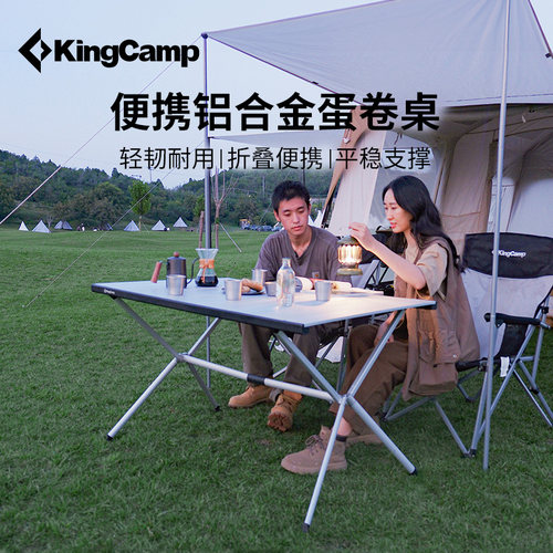 KingCamp户外折叠桌超轻铝合金蛋卷桌可携式野餐桌椅露营装备