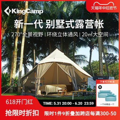 棉布帐篷户外KingCamp别野帐篷