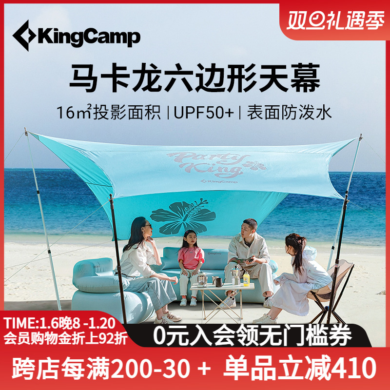 KingCamp涤棉天幕帐篷户外露营装备野营遮阳棚防风防晒野餐装备