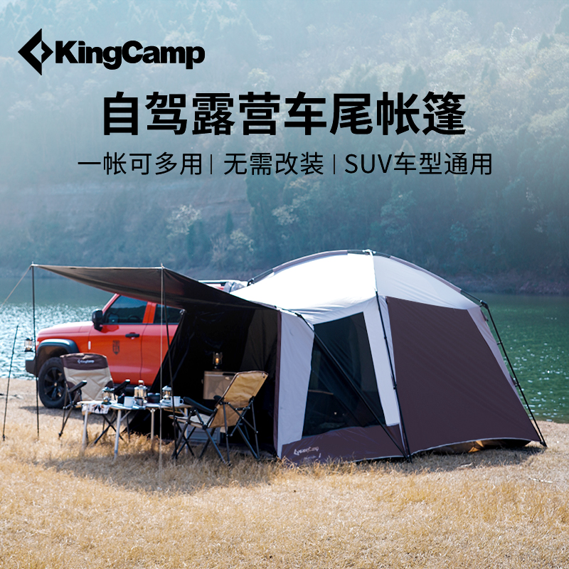 kingcamp自驾帐篷SUV车尾帐篷