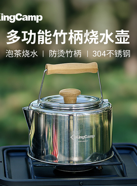 KingCamp户外烧水壶野营露营烧水神器超轻不锈钢炉具便携式煮茶壶