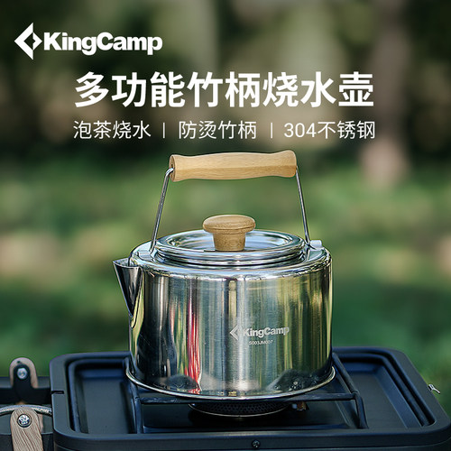 KingCamp户外露营竹柄烧水壶