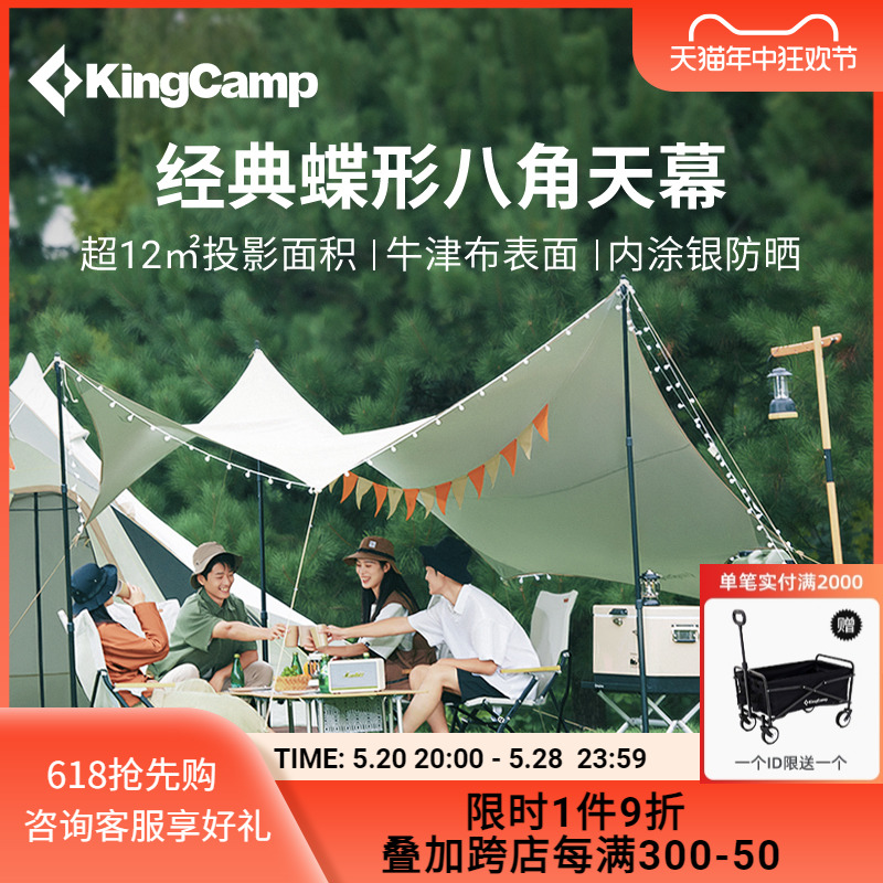 KingCamp防晒户外天幕帐篷