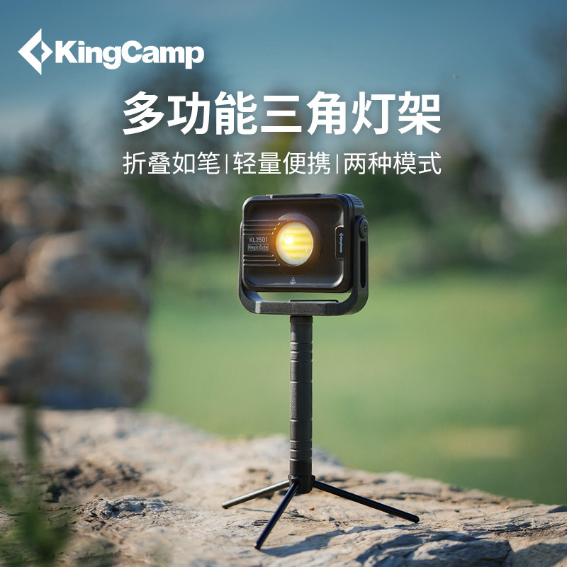 KingCamp户外露营便携灯架铝合金三角支撑架多功能野营轻量三角架