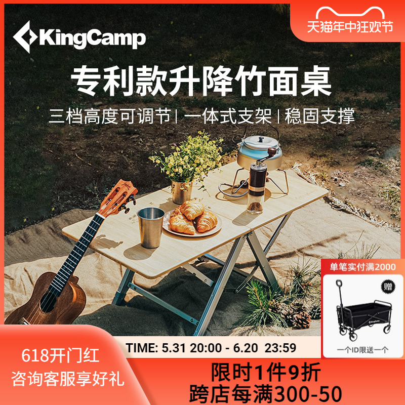 KingCamp户外折叠桌可折叠竹面桌车载便携式桌子露营野餐升降桌 户外/登山/野营/旅行用品 户外桌子 原图主图