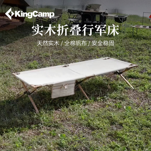 kingcamp行军床野外便携躺椅