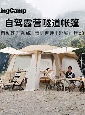 KingCamp奇域速开隧道帐篷户外露营野营过夜装备一室一厅超大帐篷