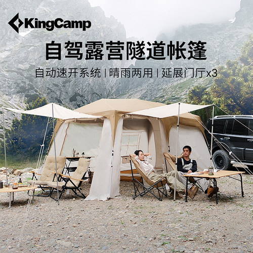 KingCamp速开隧道帐篷户外