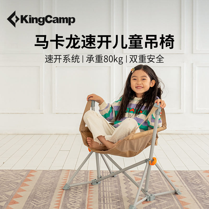 KingCamp速开儿童摇椅户外露营摇摇宝宝婴儿露营便携式折叠椅吊椅 户外/登山/野营/旅行用品 户外椅子凳子 原图主图