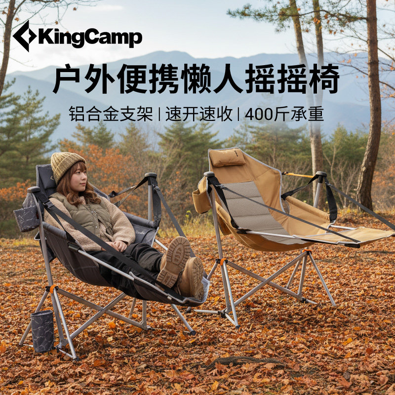 KingCamp搁脚摇椅吊椅