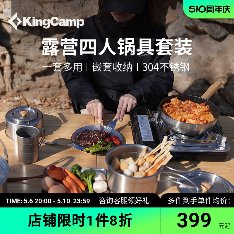 KingCamp户外露营便携式套锅