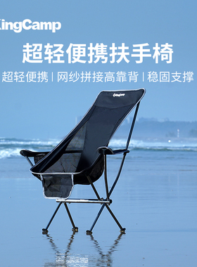 KingCamp超轻椅户外便携折叠椅露营野餐写生月亮椅钓鱼椅折叠凳子