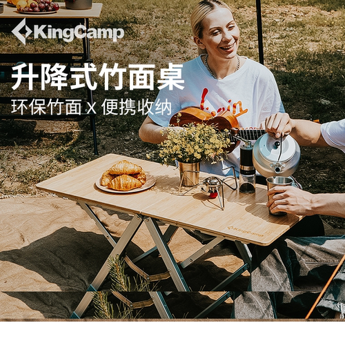 kingcamp速折竹面桌可折叠升降桌
