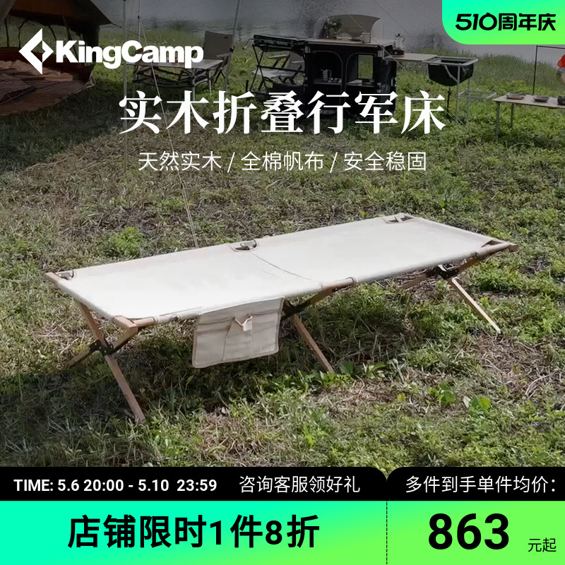 kingcamp行军床野外便携躺椅