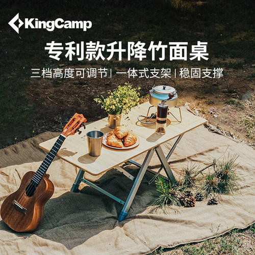kingcamp速折竹面桌可折叠升降桌