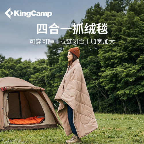 KingCamp户外露营毯冬季加厚防寒便携睡袋办公室午睡毯加宽加大