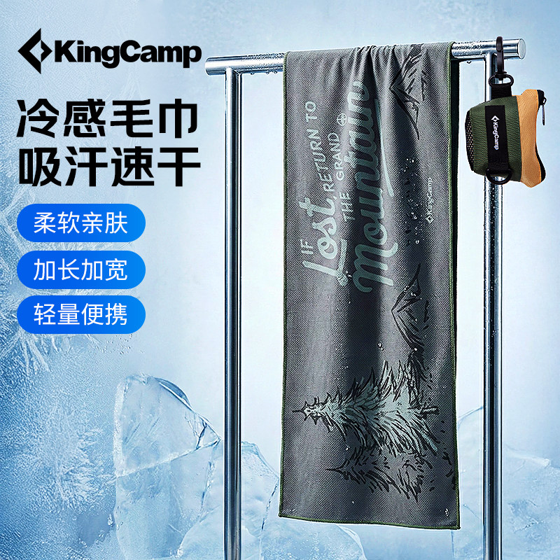 KingCamp轻风户外运动速干毛巾健身旅行徒步登山超轻便携吸汗毛巾