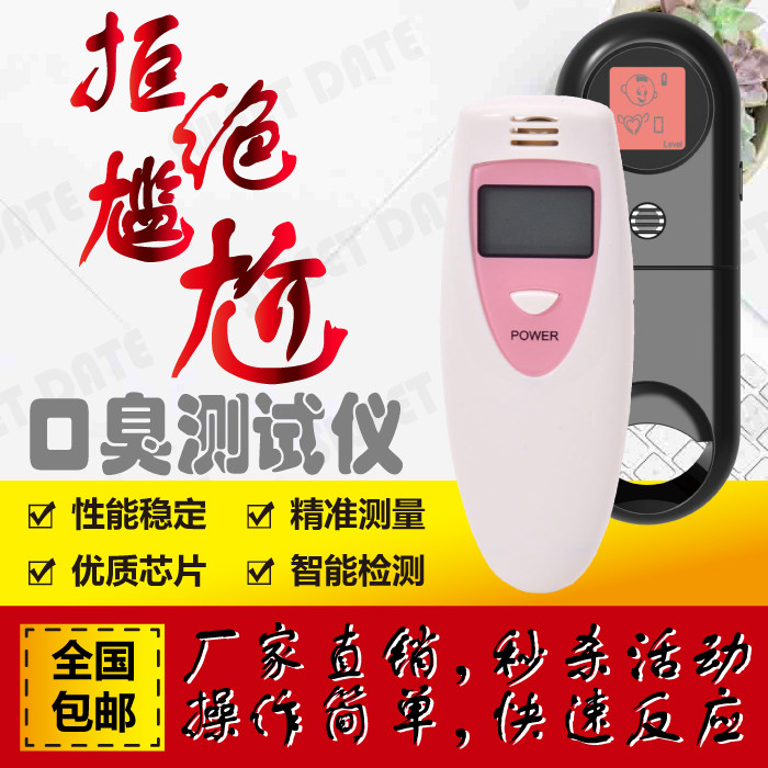 DIYATEL塑料便携精准口气测试仪