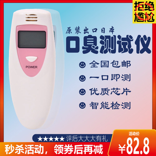 口腔检测仪便携式检测仪口臭测试