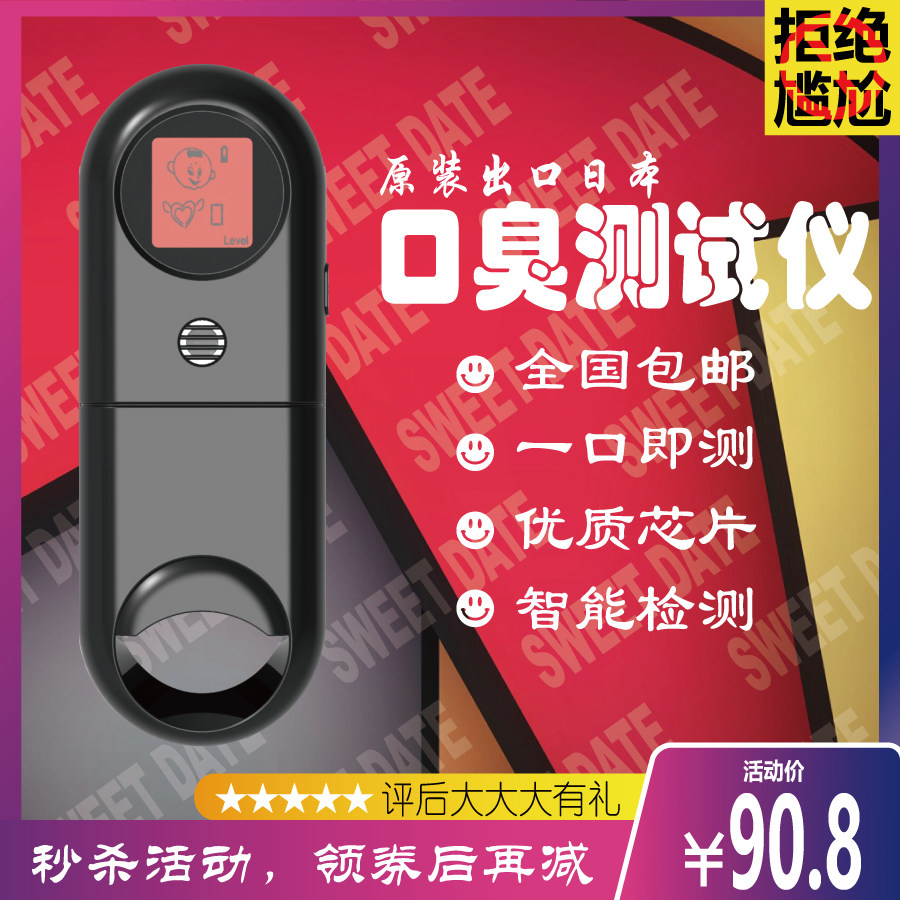 DIYATEL塑料便携精准口气测试仪