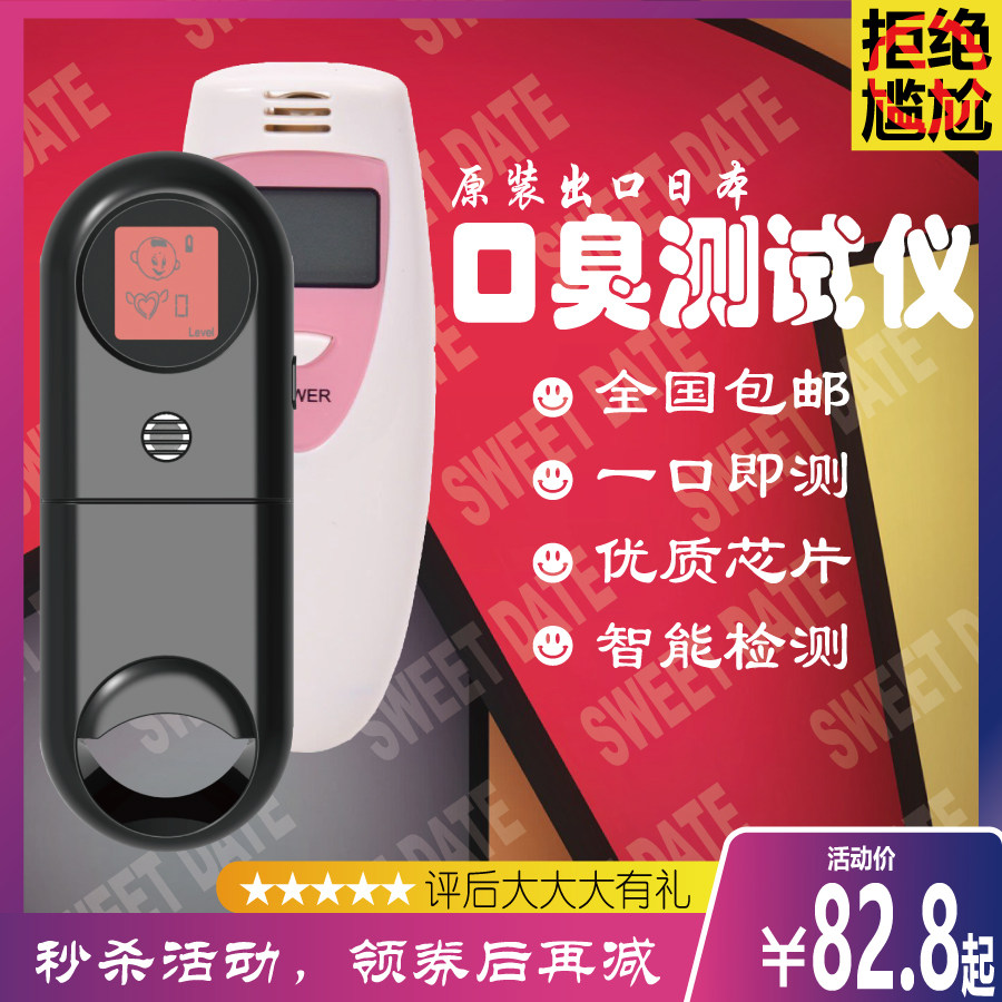 口气测试仪日韩热销口臭测试仪