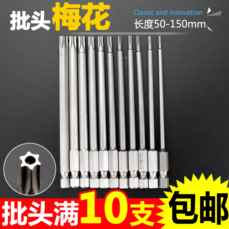 梅花加长气动风批内六角