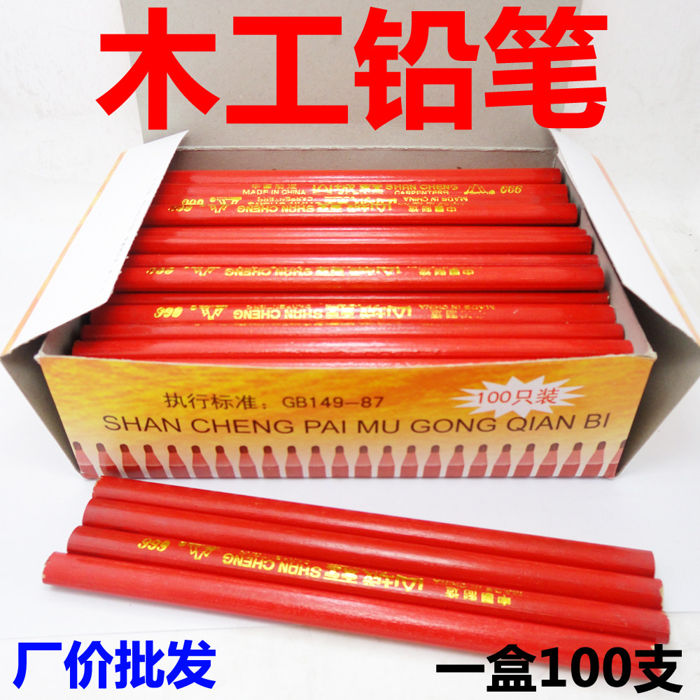 山城木工铅笔记号笔扁形圆形铅笔划线铅笔椭圆笔芯黑色芯一元三支,五金/工具,其他,淘宝优惠券,粉丝福利购,淘宝优惠卷