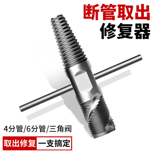 升级一体式｜4分6分断管取出器