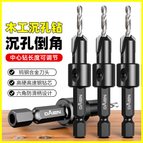 戴恩工具六角柄木工沉孔钻