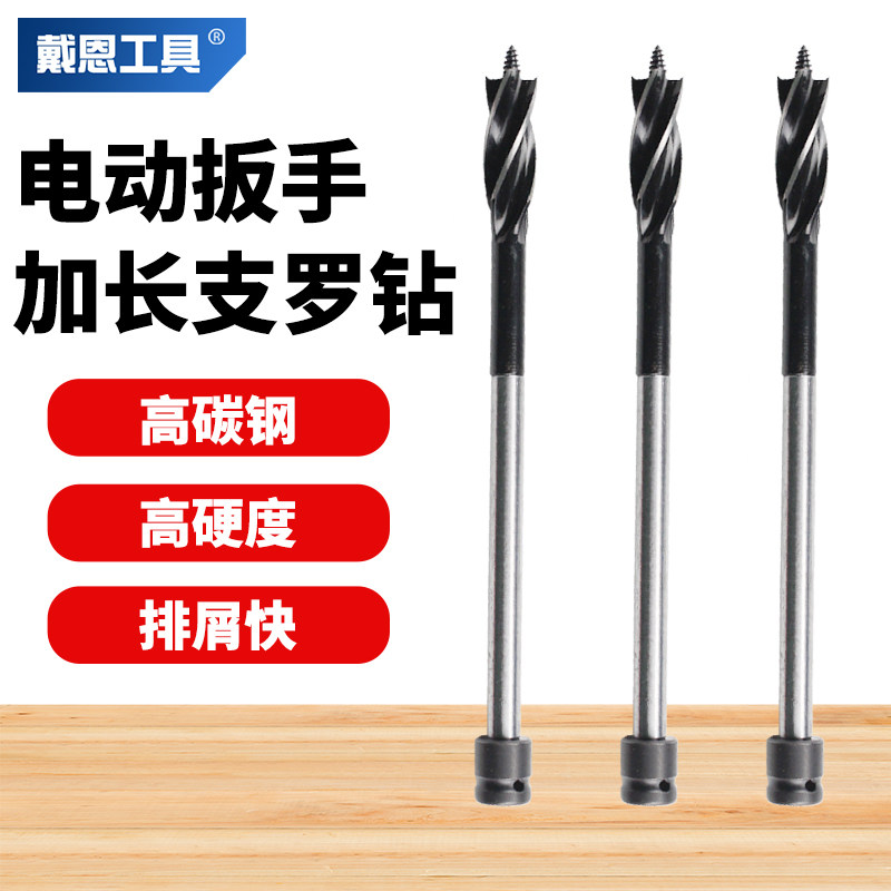电动扳手加长木工钻头麻花钻支罗钻戴恩开孔器木板泡沫打孔套装,五金/工具,扩孔钻,淘宝优惠券,粉丝福利购,淘宝优惠卷