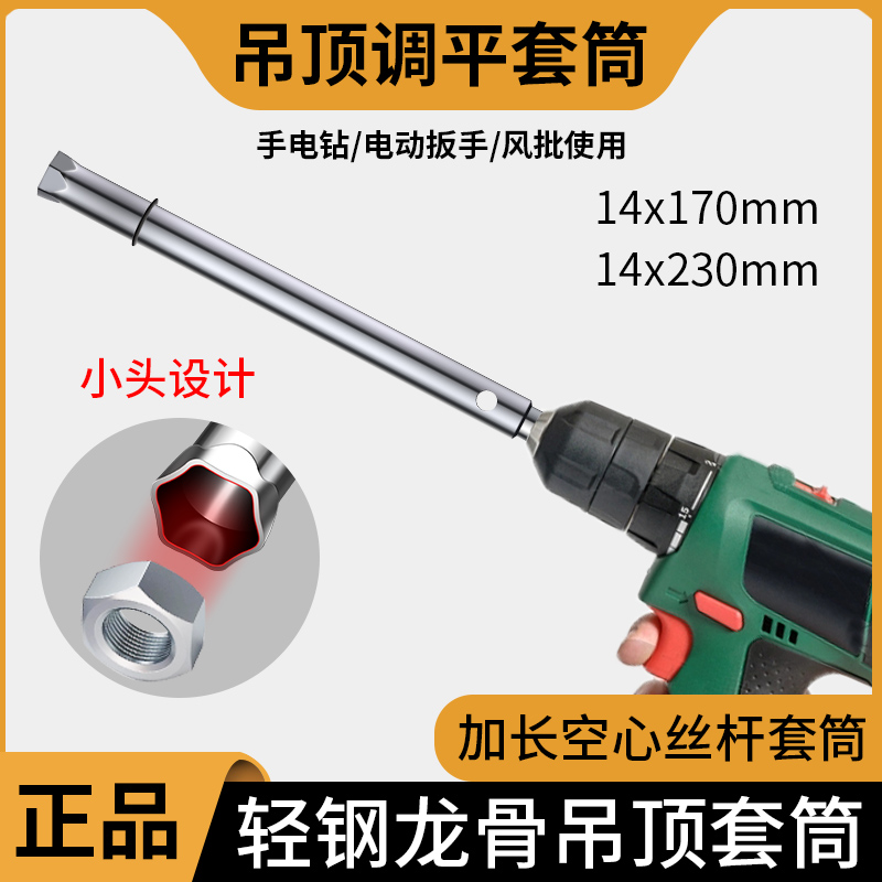 戴恩工具调平套筒神器