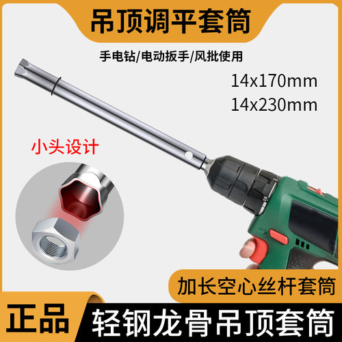 戴恩工具调平套筒神器
