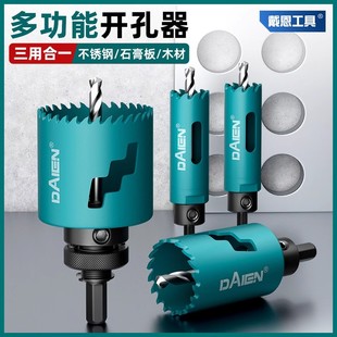 戴恩多功能开孔器钻头金属木工专用不锈钢镀锌管石膏板扩孔打孔钻