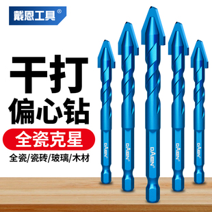 歪头偏心钻头瓷砖打孔全瓷陶瓷水泥墙混凝土专用手电钻三角钻转头