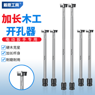 木头开孔器加长型电动扳手专用钻头开槽凿孔硬质合金木板铰链合页