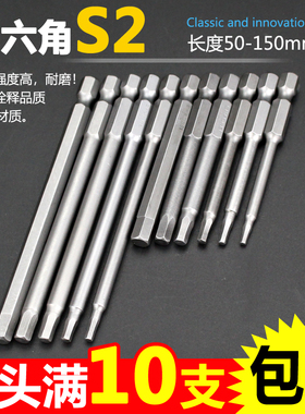 S2合金材质内六角套装批头H2H3H4H6风批电批磁性加长批嘴1/4强磁